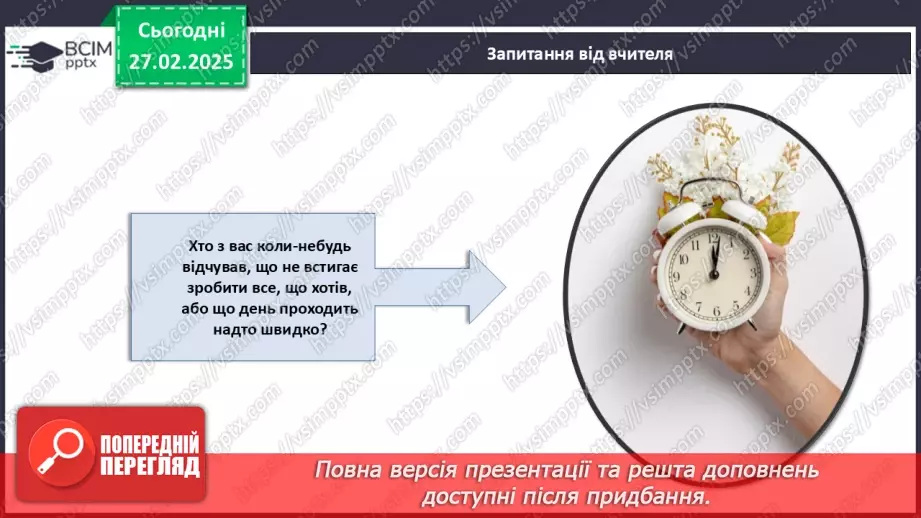 №025 - Як навчитися керувати своїм часом?6 №025 - Як навчитися керувати своїм часом?6