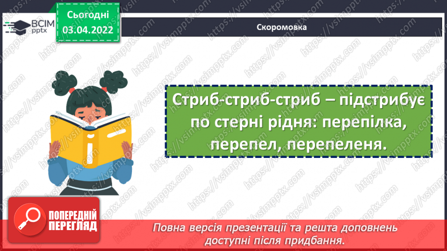 №139 - Уживання прислівників у мовленні10