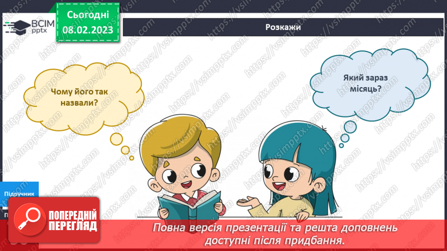 №067 - Календар. Місяці року.13