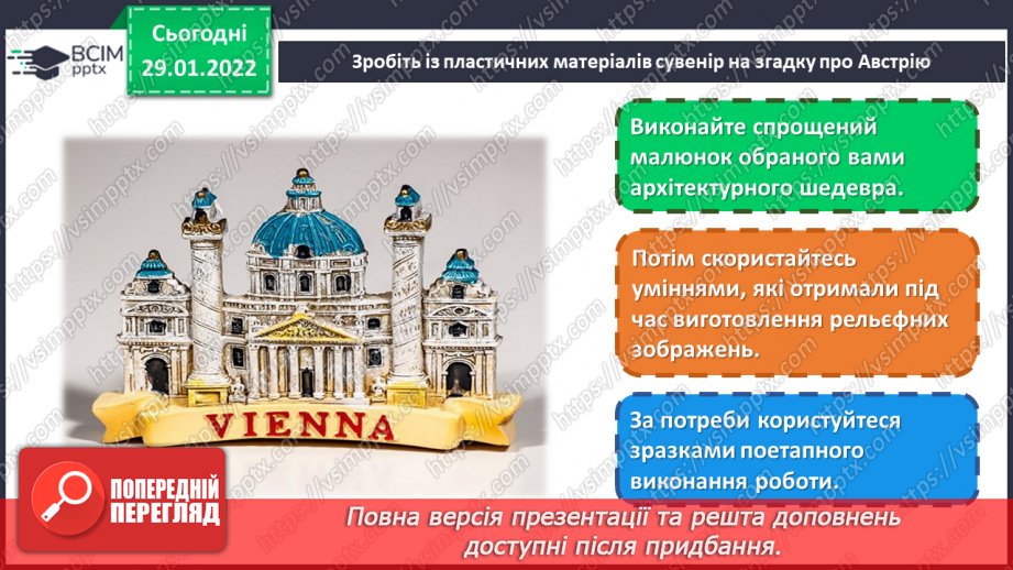 №21 - Класична Австрія. Виготовлення сувеніру  із пластичних матеріалів на згадку про Австрію.12 №21 - Класична Австрія. Виготовлення сувеніру  із пластичних матеріалів на згадку про Австрію.12