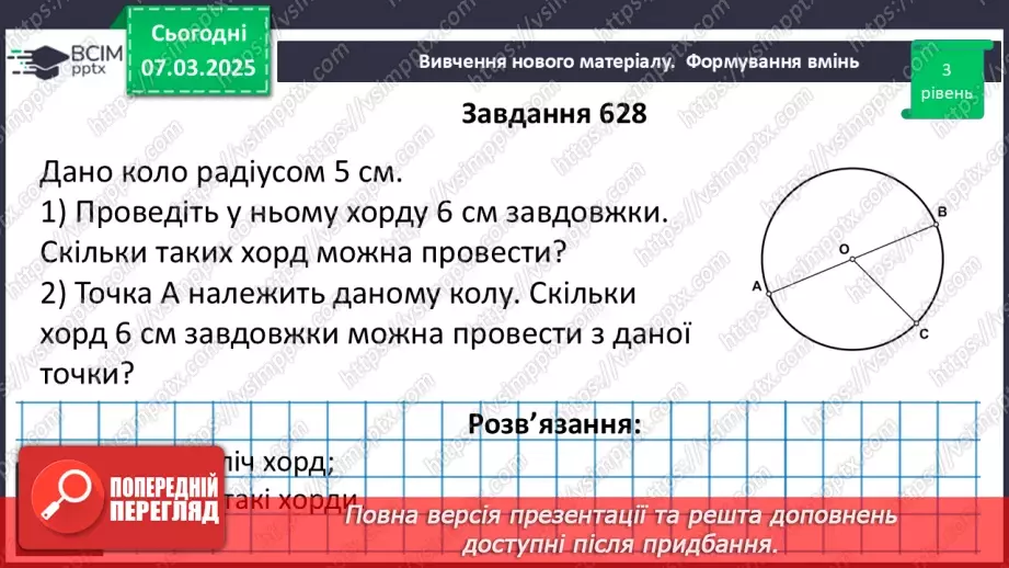 №51 - Коло і круг. Геометричне місце точок.21 №51 - Коло і круг. Геометричне місце точок.21
