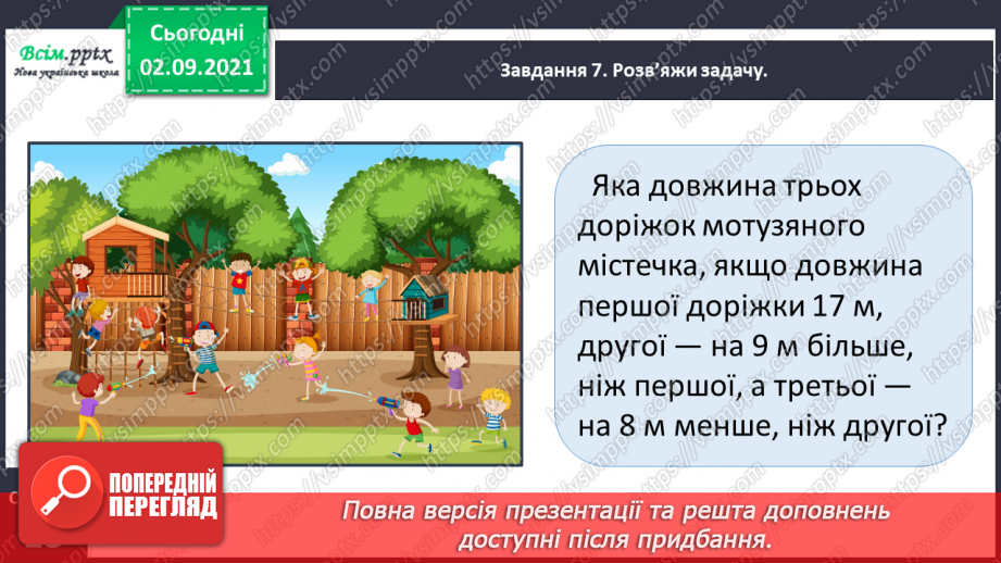 №006 - Додаємо і віднімаємо числа порозрядно20