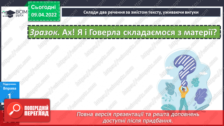 №145-146 - Повторення. Що я знаю / умію? Діагностувальна робота з теми «Слово. Частини мови. Прислівник, службові частини мови»19 №145-146 - Повторення. Що я знаю / умію? Діагностувальна робота з теми «Слово. Частини мови. Прислівник, службові частини мови»19