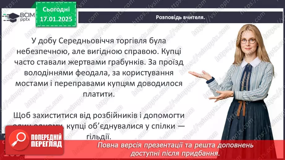 №19 - Середньовічне місто та його мешканці.20 №19 - Середньовічне місто та його мешканці.20