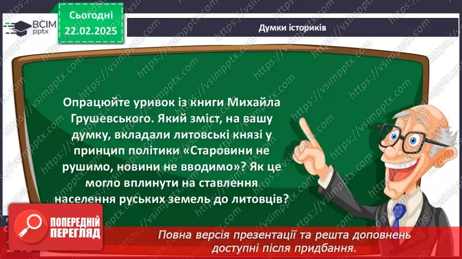 №24 - Українські землі у складі Великого князівства Литовського.18 №24 - Українські землі у складі Великого князівства Литовського.18