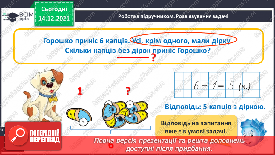 №085 - Розв’язування задач на знаходження невідомого доданка. Обчислення виразів з невідомим доданком8 №085 - Розв’язування задач на знаходження невідомого доданка. Обчислення виразів з невідомим доданком8