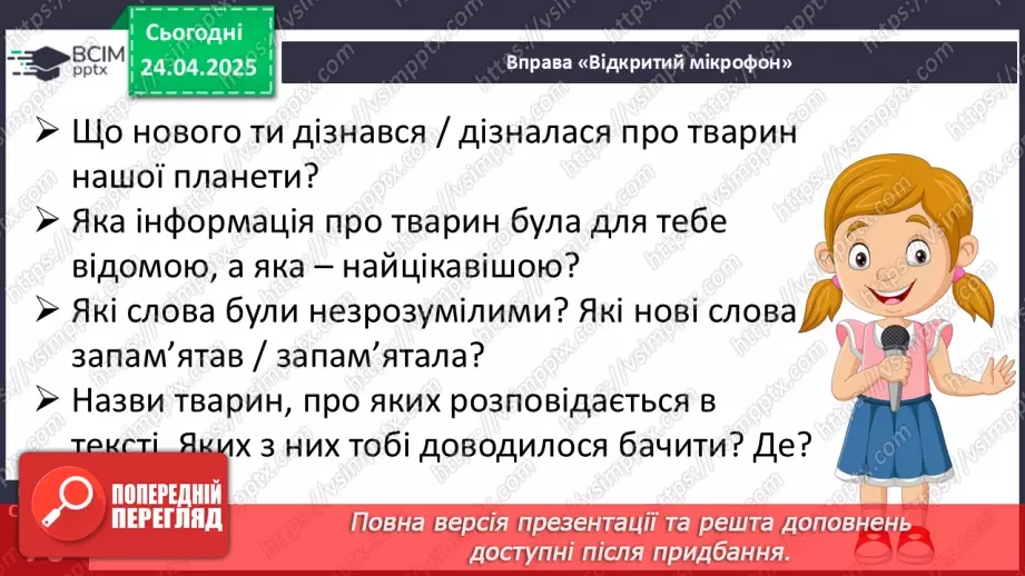 №119 - Із журналу «Малятко» «Карлики та гіганти».23