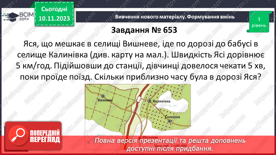 №059 - Розв’язування вправ і задач пов’язаних з масштабом.15