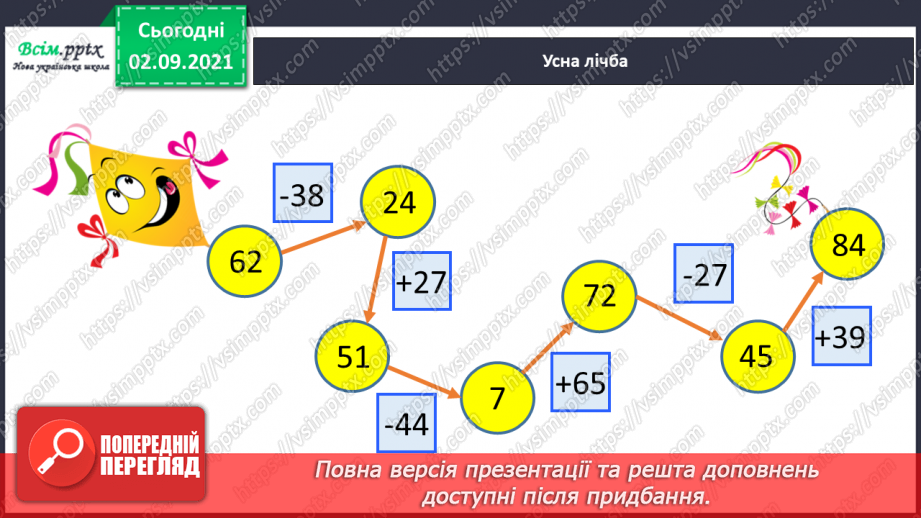 №007 - Досліджуємо задачі на знаходження різниці3