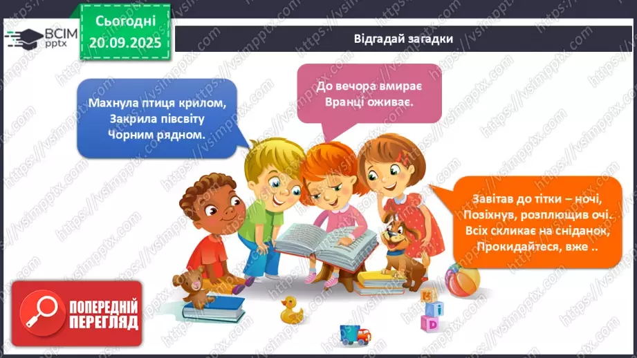 №014 - Обертання Землі навколо своєї осі Доба.4 №014 - Обертання Землі навколо своєї осі Доба.4