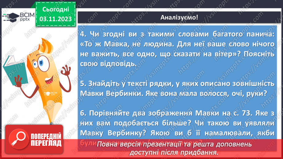 №21 - Образи фантастичних істот у казках. Дійові особи та побудова казки. Елементи сюжету.12