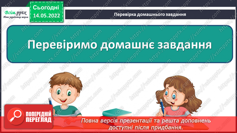 №170 - Узагальнення та систематизація вивченого матеріалу2