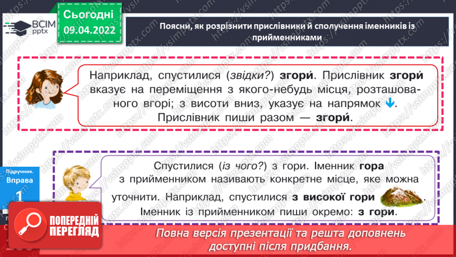 №141 - Правопис прислівників.11