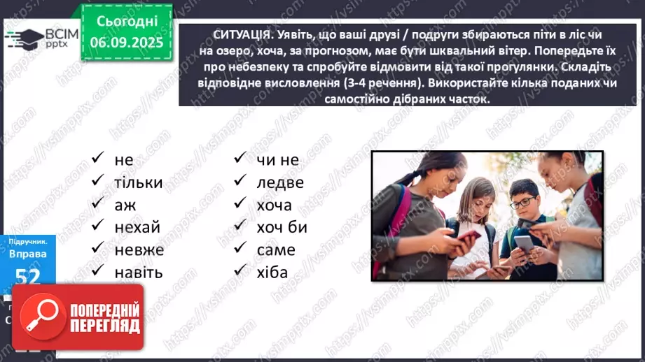 №008 - П/О. ГР1, ГР2, ГР4.  Службові частини мови.18 №008 - П/О. ГР1, ГР2, ГР4.  Службові частини мови.18