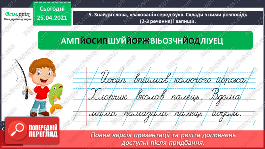 №007 - Правильно записую слова з «ьо» і «йо». Складання речень за малюнками13