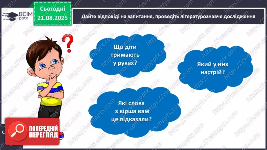 №001 - Іванна Блажкевич  «Перший дзвінок».19 №001 - Іванна Блажкевич  «Перший дзвінок».19