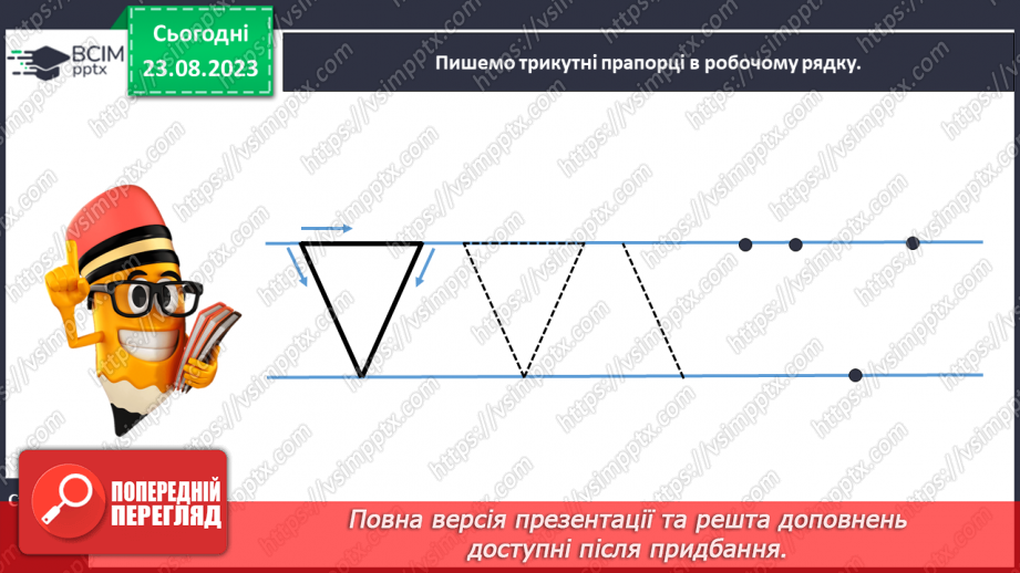 №006 - Рядок. Верхня і нижня рядкові лінії23