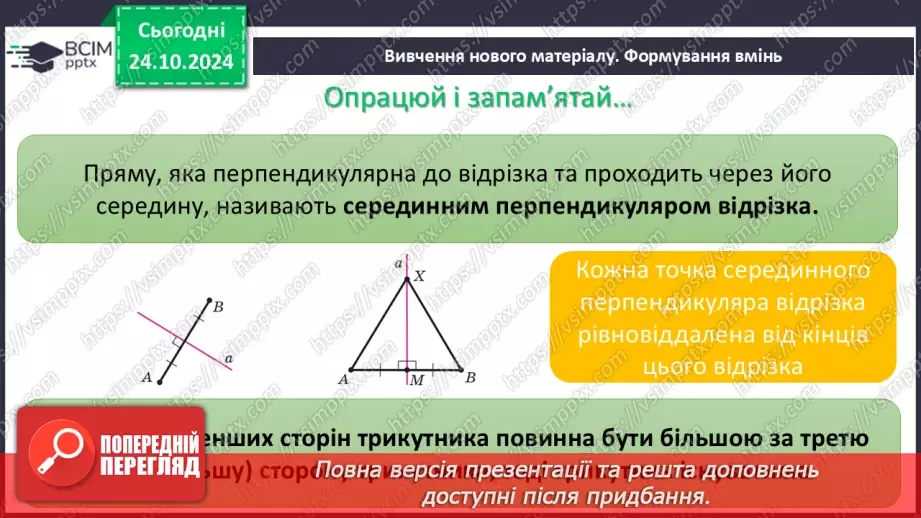 №19 - Розв’язування типових вправ і задач.11