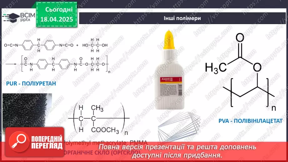№31 - Високомолекулярні сполуки. Полімерні матеріали. Пластмаси30 №31 - Високомолекулярні сполуки. Полімерні матеріали. Пластмаси30