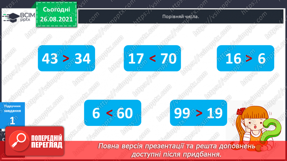 №007 - Перевірка правильності виконання дій додавання  і віднімання. Пряма й обернена задачі.9