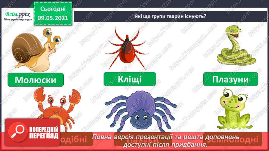 №072 - Застосовуємо знання щодня5