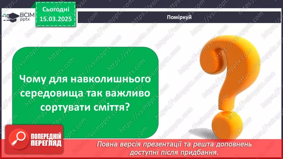 №0081 - Чому потрібно дбати про довкілля2 №0081 - Чому потрібно дбати про довкілля2