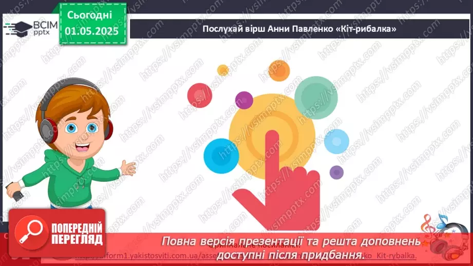 №128 - Леся Кічура «Як морські тварини океан рятували».21