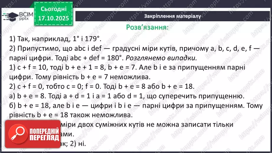 №018 - Розв’язування типових вправ і задач.  Самостійна робота.34 №018 - Розв’язування типових вправ і задач.  Самостійна робота.34
