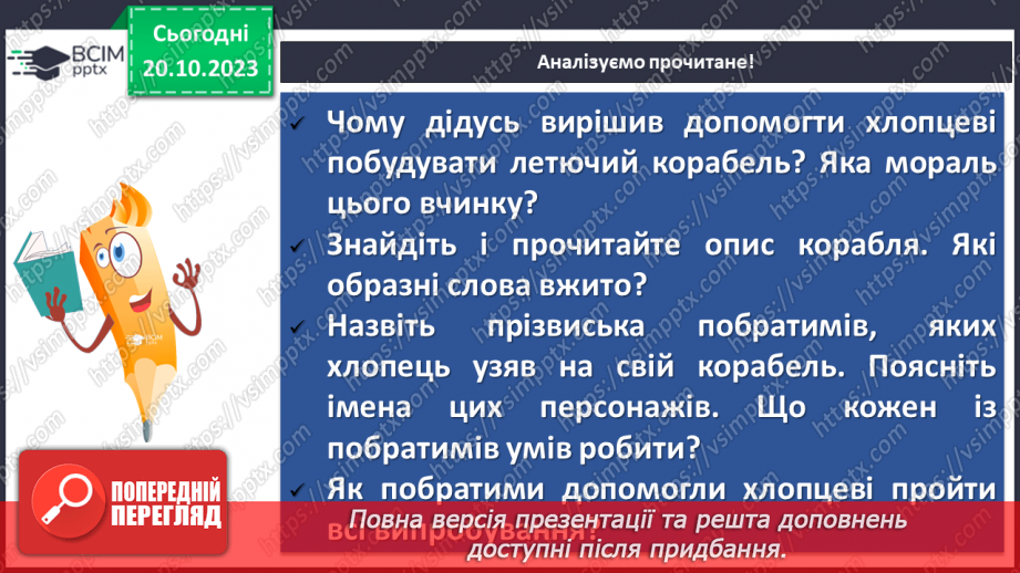 №17 - „Летючий корабель”. Фантастичне й реальне, смішне і страшне, красиве й потворне в казках9