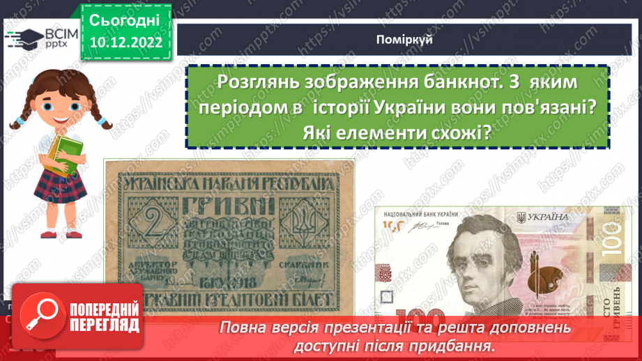 №17 - Навіщо людина господарює і заробляє гроші. Звідки беруться гроші. Підприємництво.14 №17 - Навіщо людина господарює і заробляє гроші. Звідки беруться гроші. Підприємництво.14