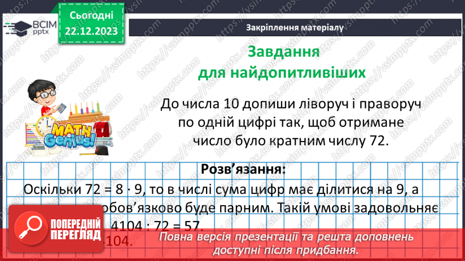 №081 - Додатні та від’ємні числа. Число 0.24