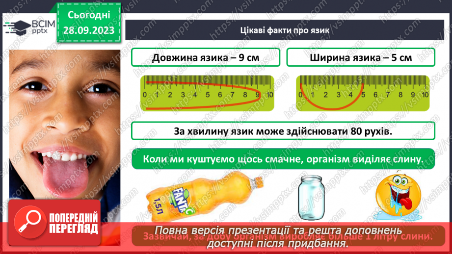 №016 - За допомогою чого ми відчуваємо смаки9 №016 - За допомогою чого ми відчуваємо смаки9