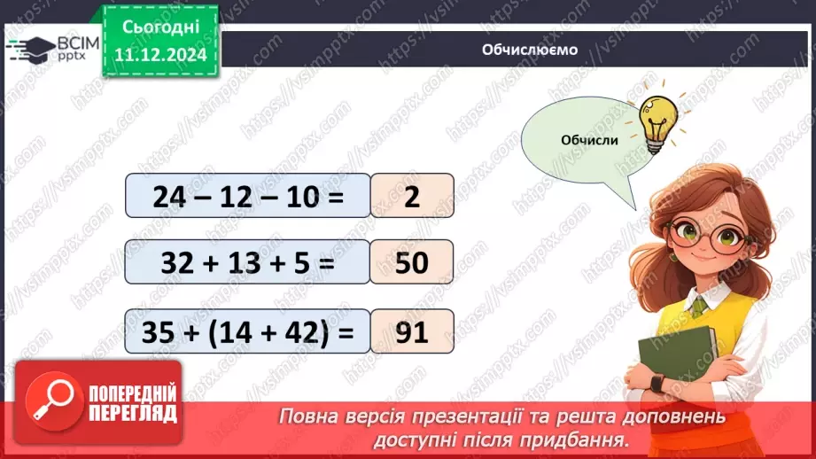 №061 - Побудова прямого кута. Обчислення значень виразів. Розв’язування задач.20