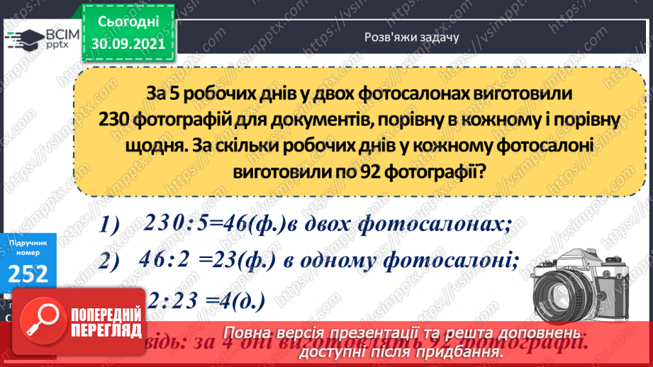 №032 - Визначення загальної кількості одиниць певного розряду в числі. Розв’язування задач19 №032 - Визначення загальної кількості одиниць певного розряду в числі. Розв’язування задач19