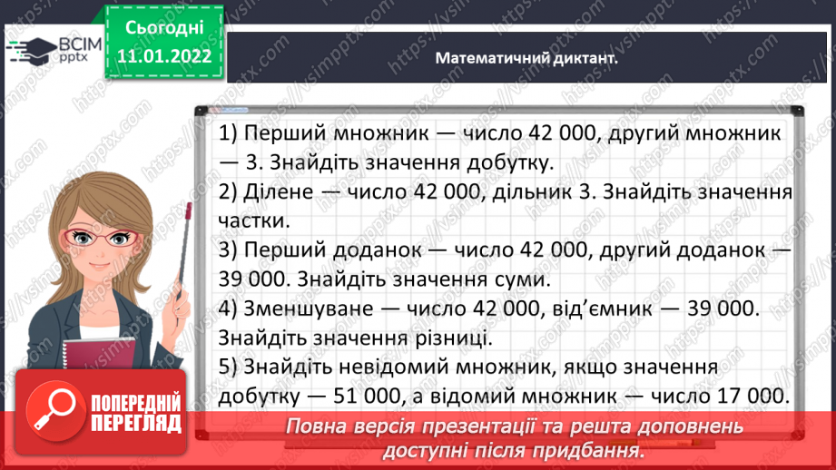 №089 - Ділимо багатоцифрове число на одноцифрове, використовуючи письмовий прийом5 №089 - Ділимо багатоцифрове число на одноцифрове, використовуючи письмовий прийом5