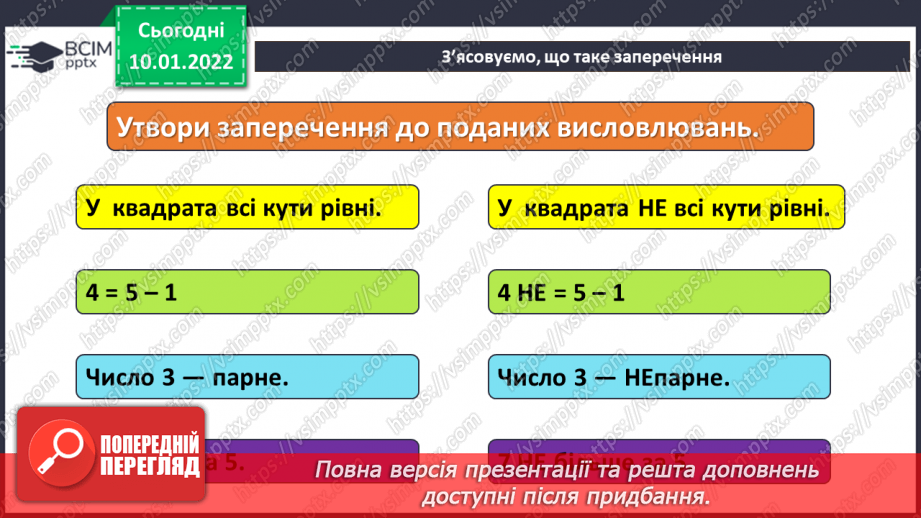 №18 - Інструктаж з БЖД. Логічні висловлювання. Заперечення. Розв’язування логічних задач. Застосування логіки в повсякденному житті.14