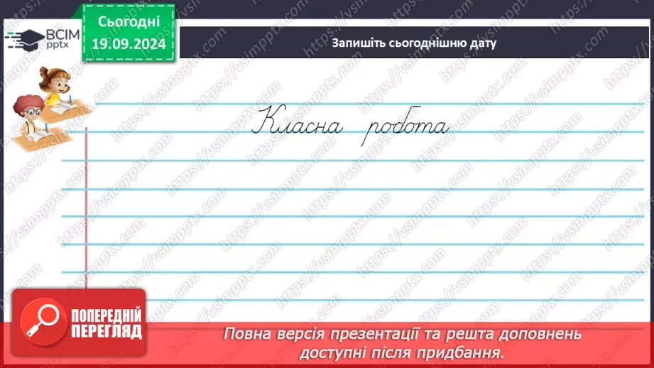 №10 - Узагальнення та систематизація вивченого. Підготовка до діагностувальної роботи4