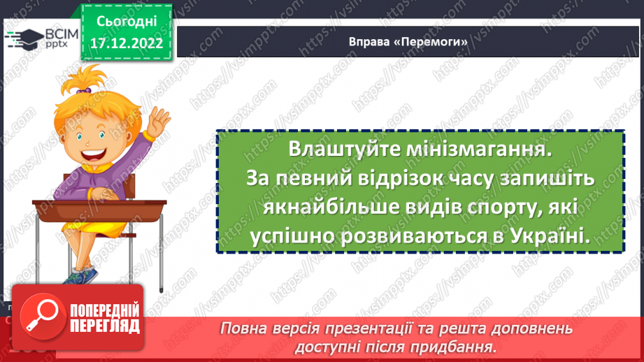 №18-19 - Спортивні звитяги минулого й сьогодення.27