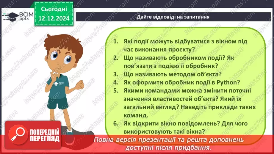 №31-32 - Узагальнення та систематизація знань з теми «Алгоритми та програми».12