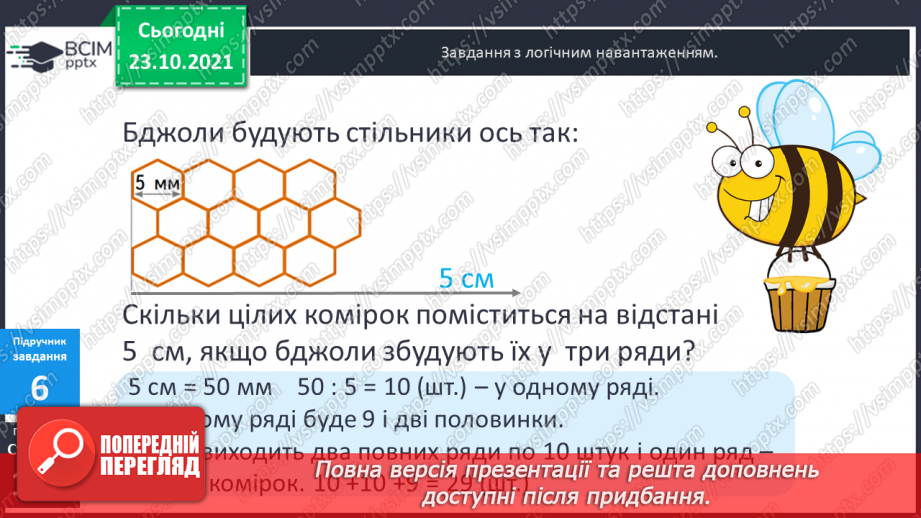 №046 - Урок закріплення знань, умінь і навичок з теми «Периметр прямокутника (квадрата)».15 №046 - Урок закріплення знань, умінь і навичок з теми «Периметр прямокутника (квадрата)».15