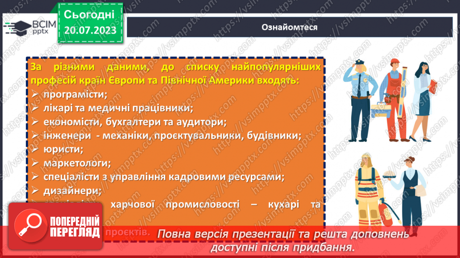 №24 - За кулісами креативності: дивовижні професії світу8 №24 - За кулісами креативності: дивовижні професії світу8