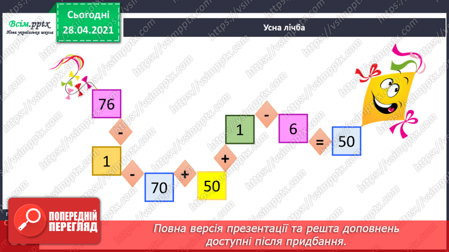 №019 - Таблиці множення числа 4 і ділення на 4.Складання рівнянь за текстом.4