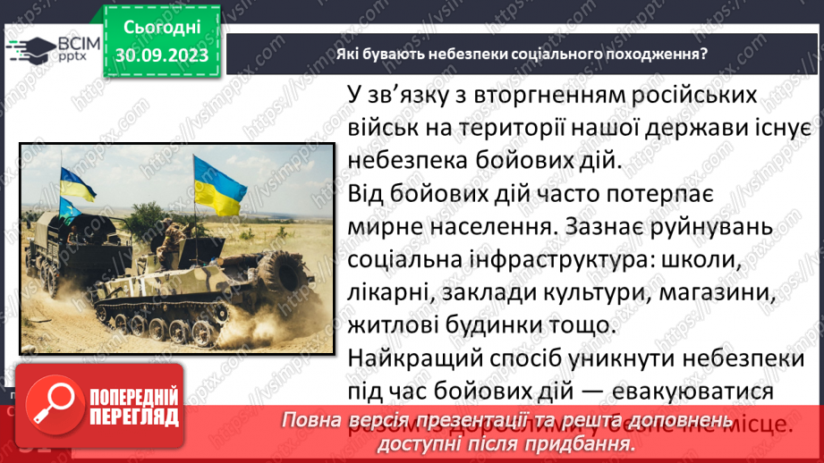 №06 - Небезпеки соціального походження. Як діяти в разі виникнення соціальних небезпек.19