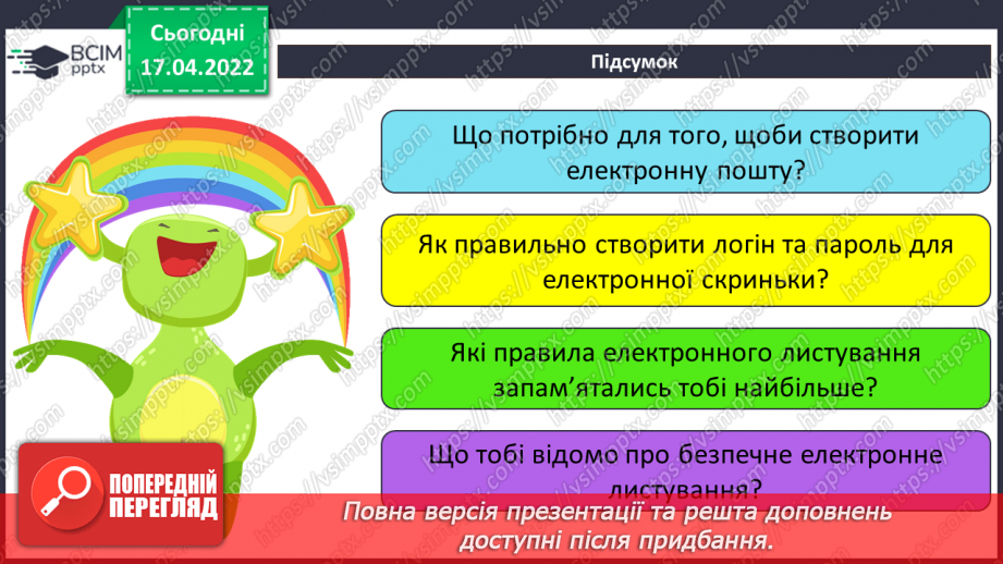 №30 - Інструктаж з БЖД. Створення та надсилання листа через заздалегідь створену електронну скриньку.24