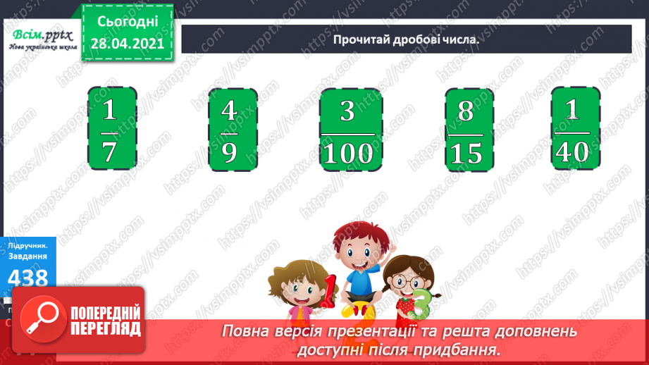 №050 - Задачі на знаходження частини від числа. Задача на знаходження числа за його частиною.10