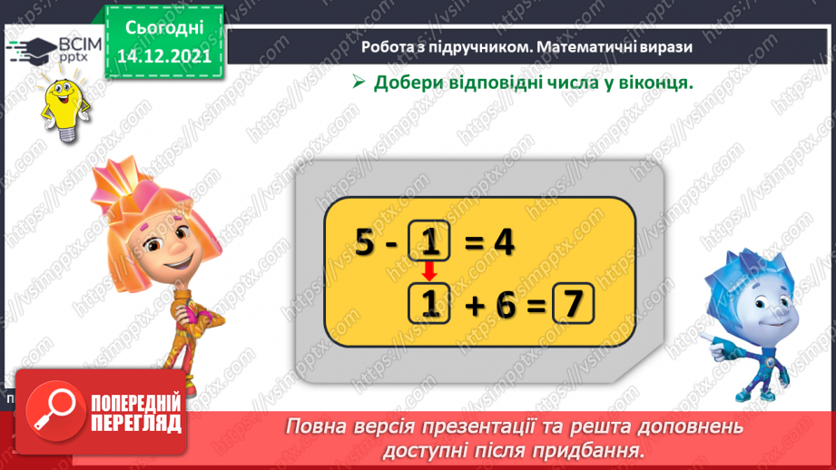 №057 - Порівняння двох числових виразів.16 №057 - Порівняння двох числових виразів.16