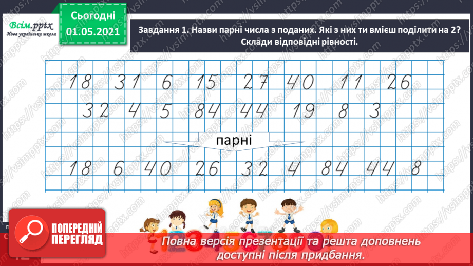 №022 - Досліджуємо таблиці множення і ділення21 №022 - Досліджуємо таблиці множення і ділення21