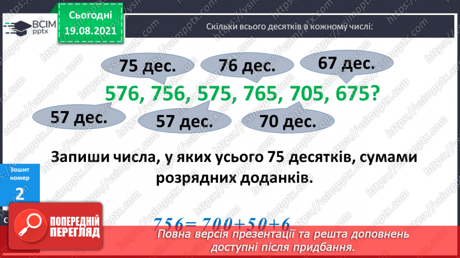 №003 - Повторення співвідношення між компонентами і результатом множення. Складання і розв’язування задач на четверте пропорційне та рівняння.23