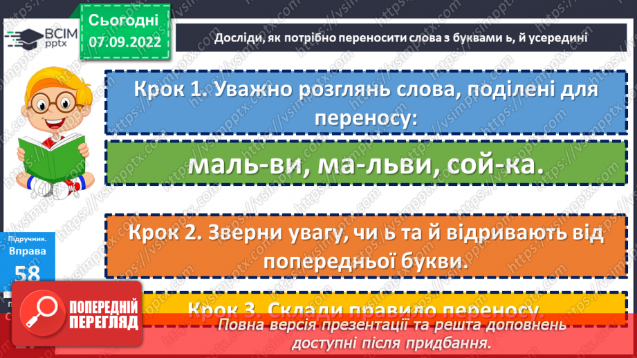 №013-14 - Правила переносу слова з літерами й та ь у середині слів. Дослідження мовних явищ.11