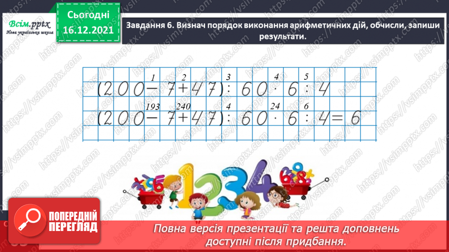 №120 - Розв’язуємо задачі18 №120 - Розв’язуємо задачі18